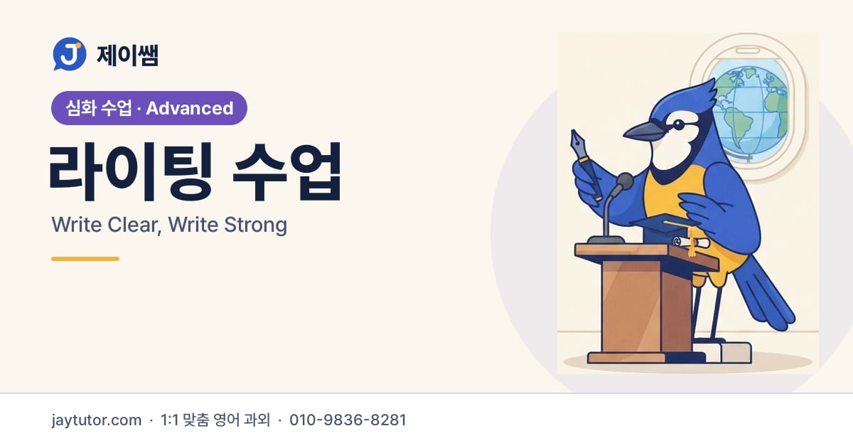 제이쌤 라이팅 수업 대표 이미지
